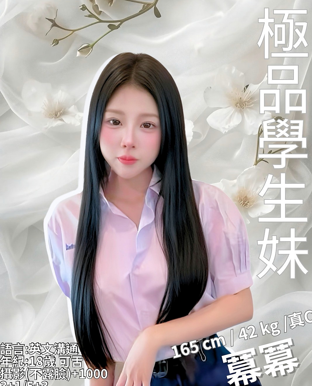 新北外約茶|外叫小姐：尼依 |極品小騷貨|166cm|49kg|C杯|20y|