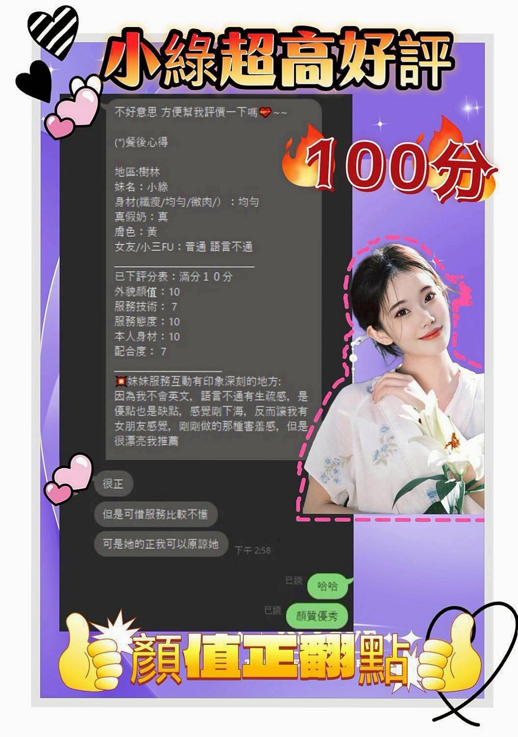【北投】采蝶｜美女外送｜飛機上應聘空姐｜164cm/48kg/D杯/19y