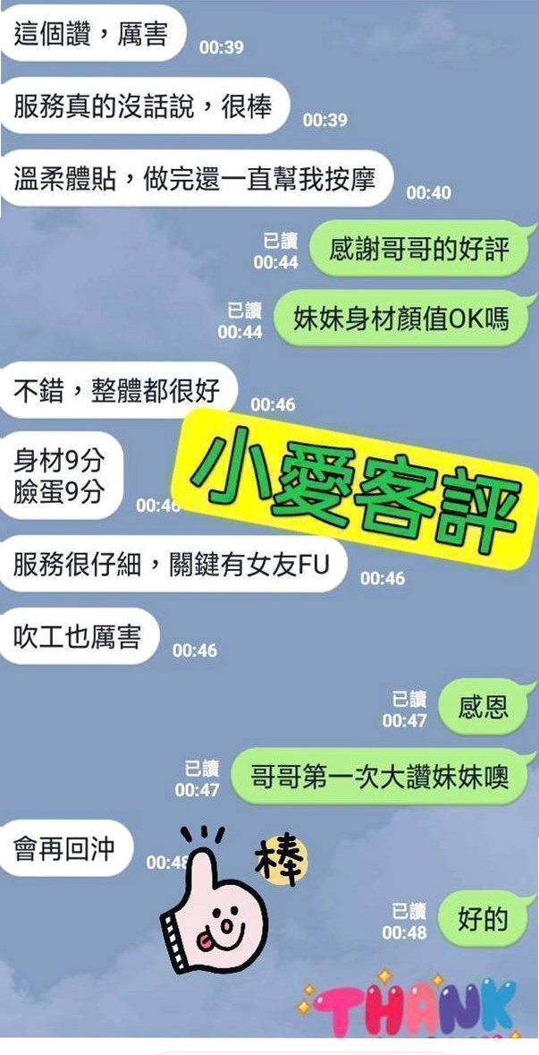 龜山找援：小優 |清純小女友|164cm|52kg|C杯|21y|