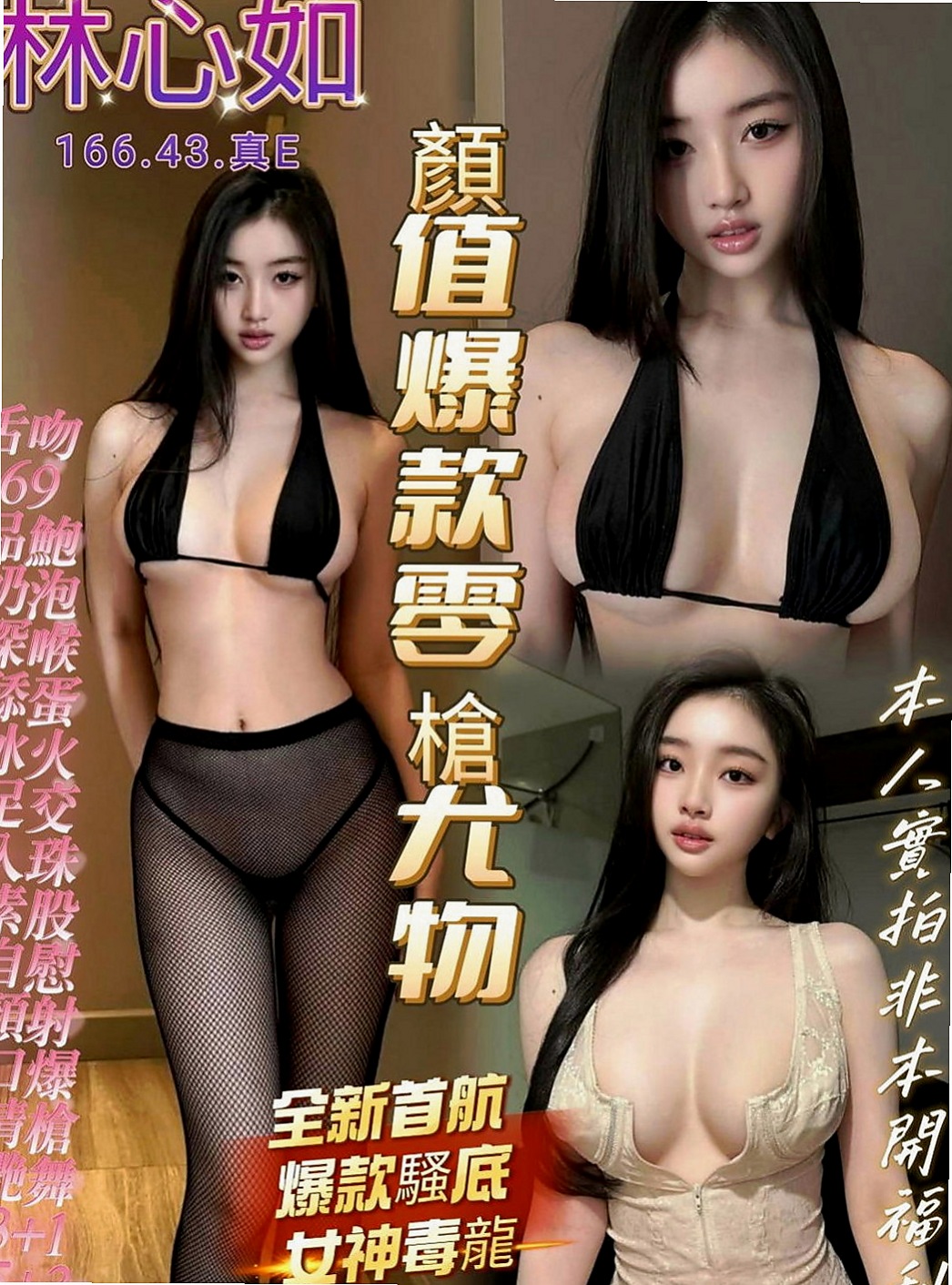 新屋找女人:白蜜 |門市小妹|170cm|48kg|E杯|23y|