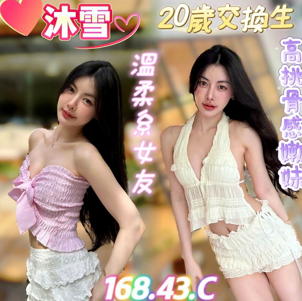 基隆外約茶|全套推薦 - 蚊子(超嫩學生妹 / 169cmcm / 48kgkg / D杯 / 23y歲)