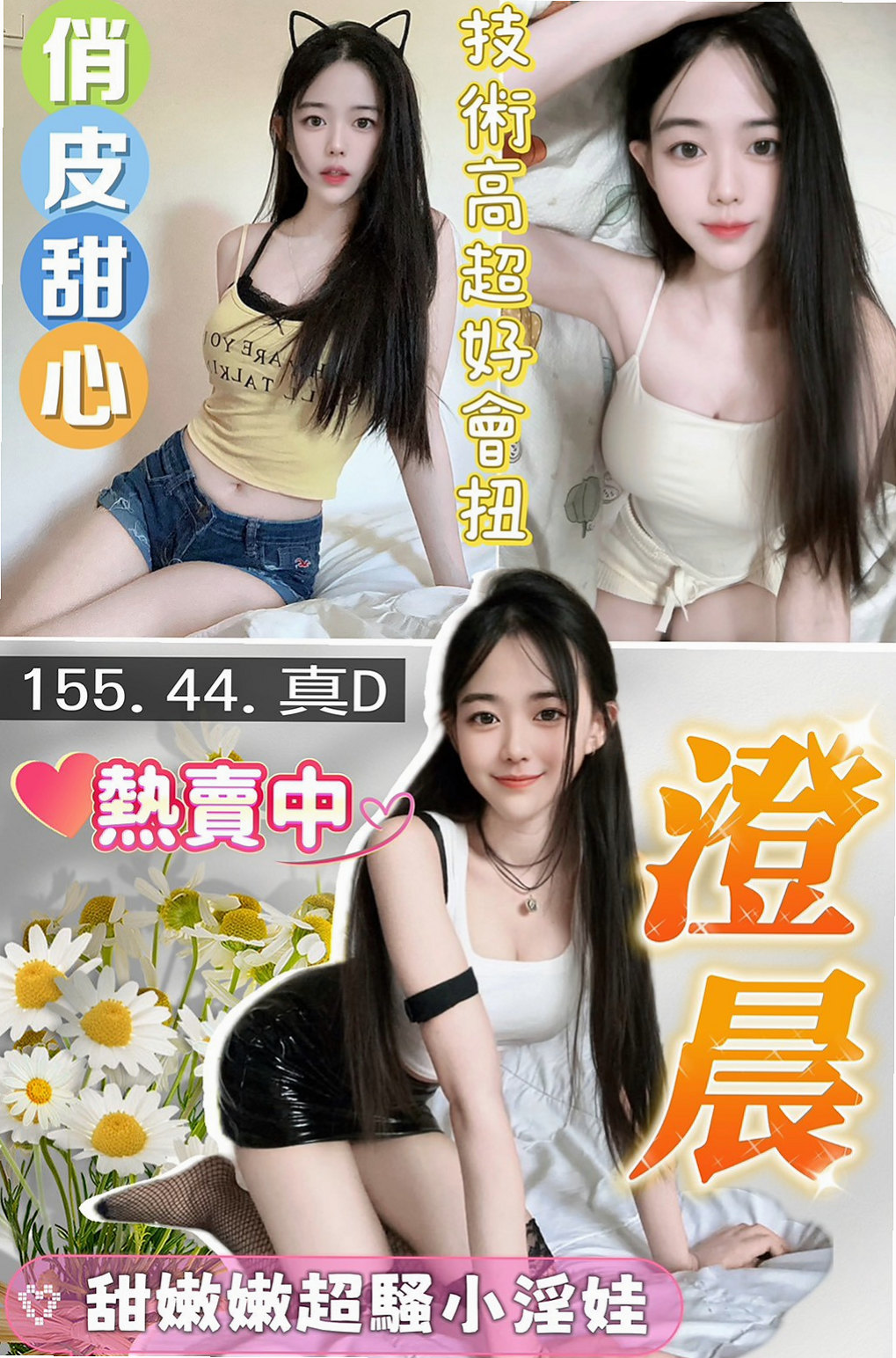 土城伴遊：筱筱 |性感女學生|165cm|50kg|C杯|20y|