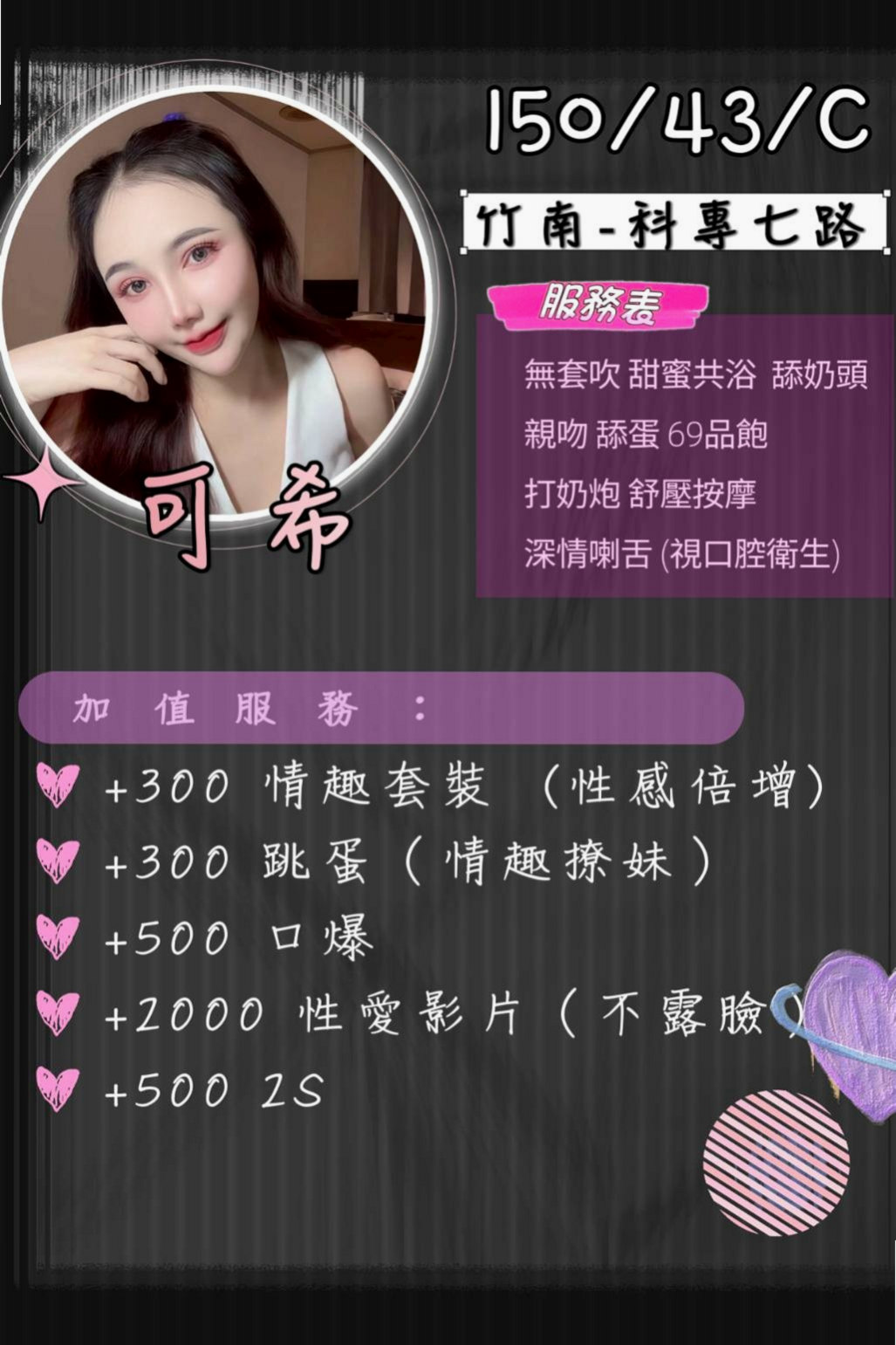 高雄小姐外約：趙薇 |長榮空姐|165cm|46kg|D杯|19y|