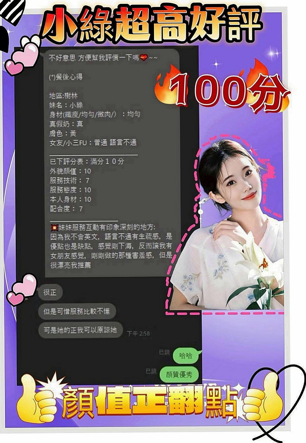 【北投】采蝶|美女外送|飛機上應聘空姐|164cm/48kg/D杯/19y