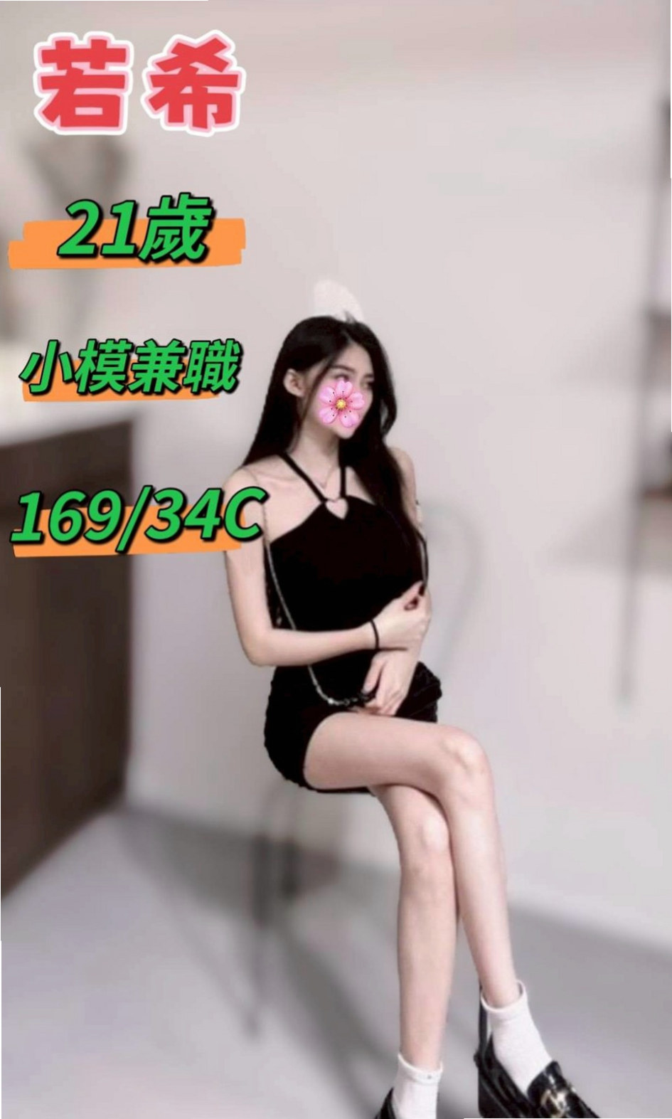 學甲外約：羅茜 |瑜伽教師|168cm|44kg/|D杯|18y|
