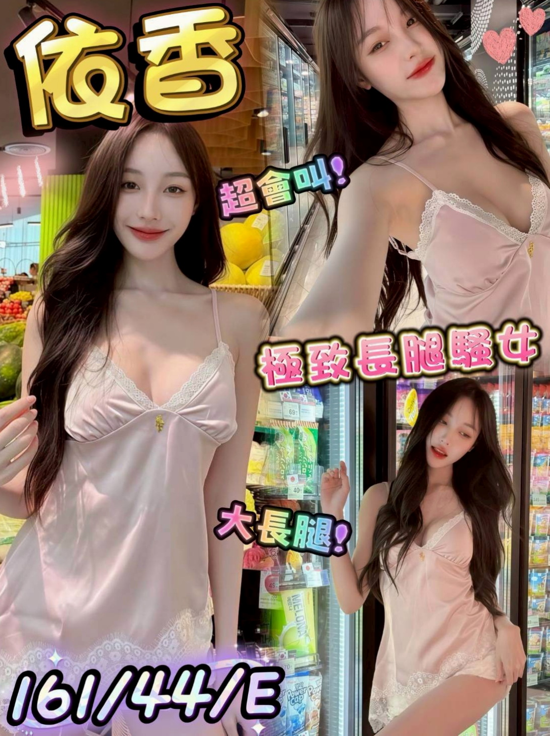 三民外出：依婷 |長腿網拍模特|169cm|43kg/|E杯|23y|