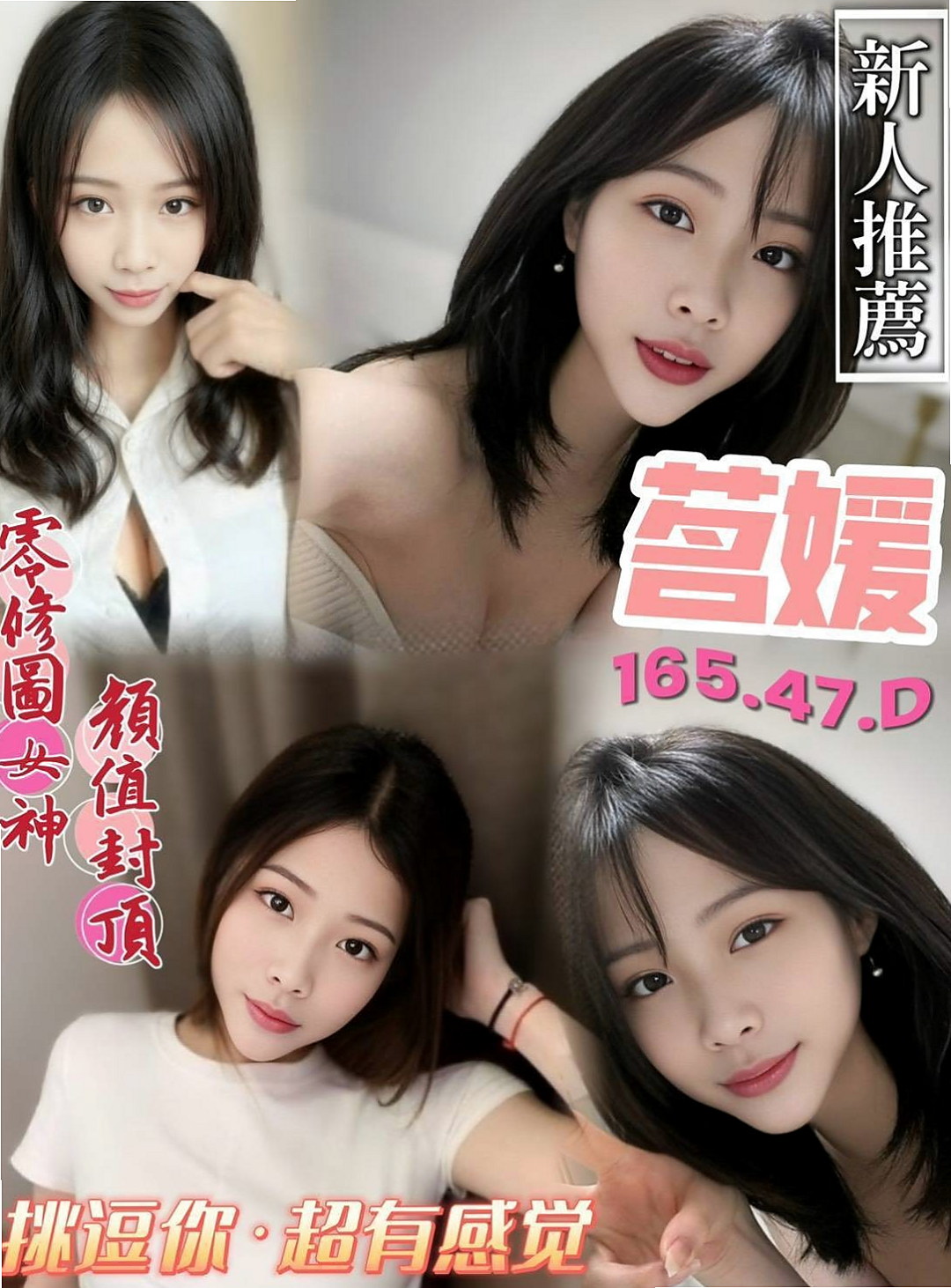 大溪外送茶：菲涵 |大一學生妹子|168cm|49kg|D杯|20y|