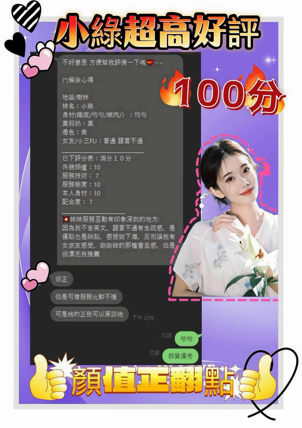 【北投】采蝶|美女外送|飛機上應聘空姐|164cm/48kg/D杯/19y