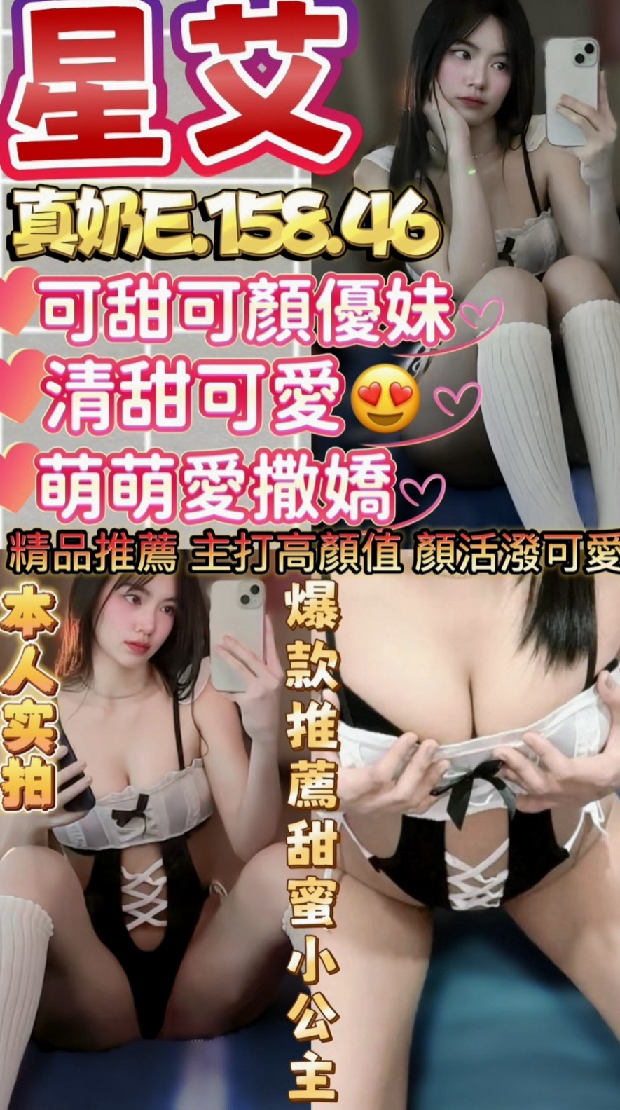 新竹外約茶|找援：晴晴 |俏皮主播|163cm|47kg|C杯|22y|